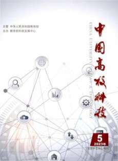 中国高校科技